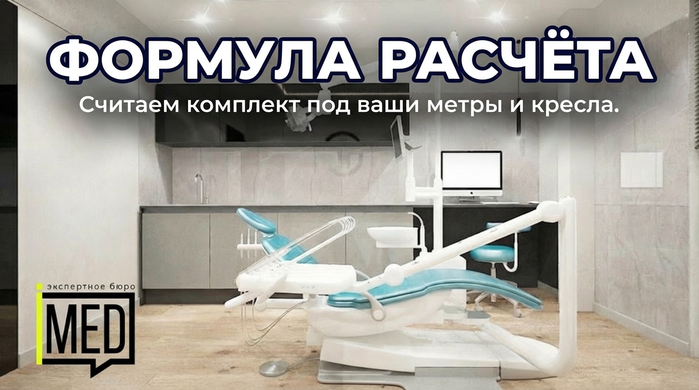 Как правильно подобрать мебель для стоматологии и рассчитать площадь под стоматологические кресла
