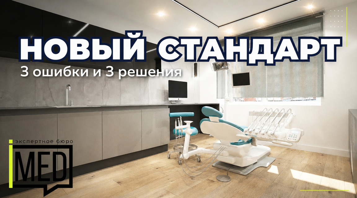 Дизайн стоматологии 2025 года, устаревшие решения и новые тенденции