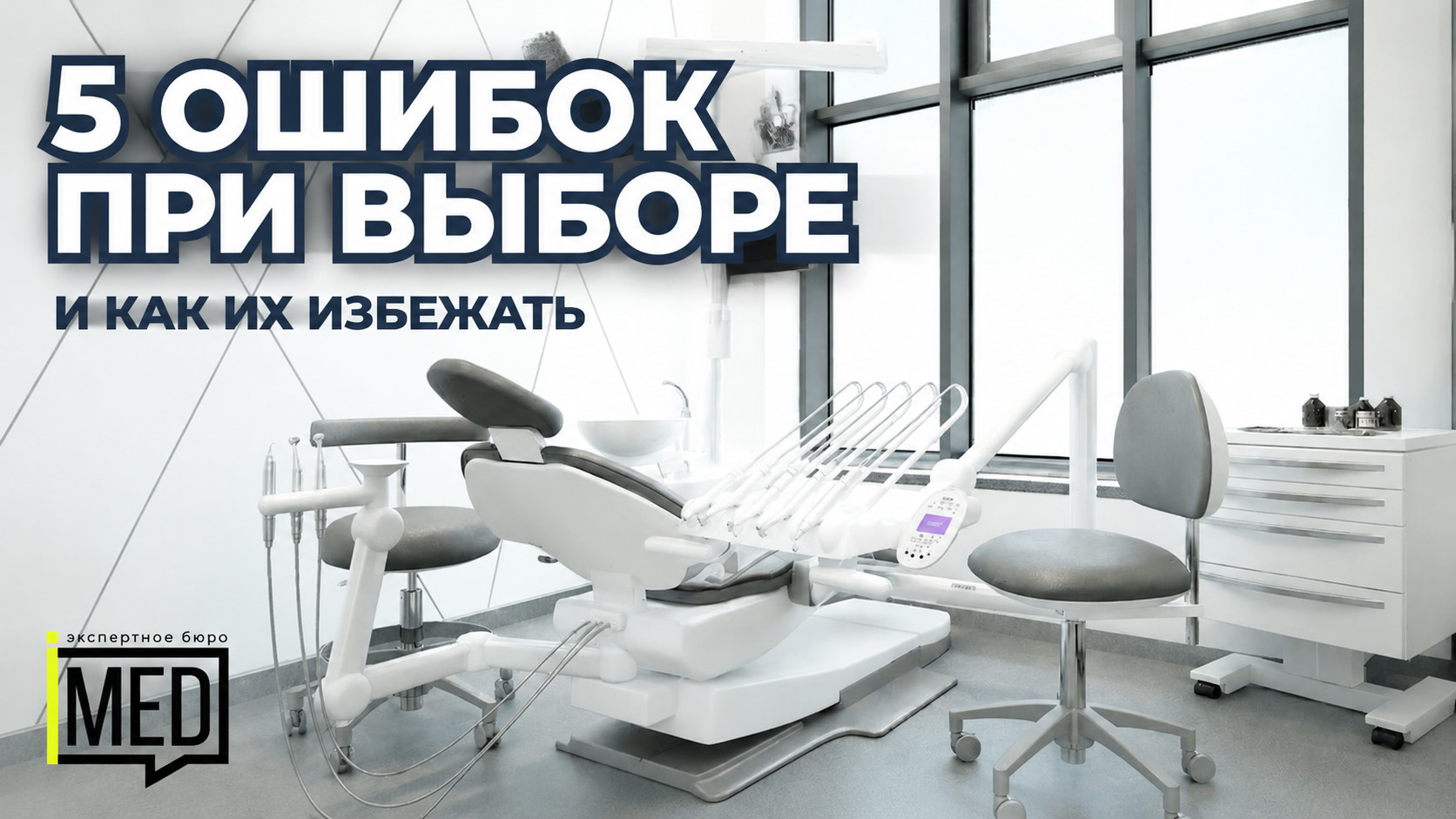 Ошибки при выборе косметологического кресла для салонов и студий