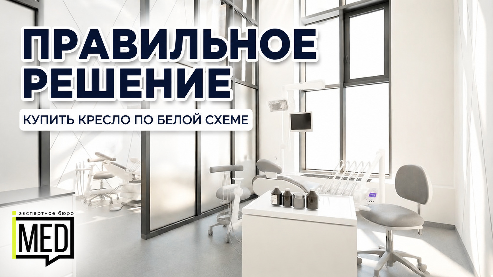 Стоматологическое кресло в кабинете, советы по выбору и покупке