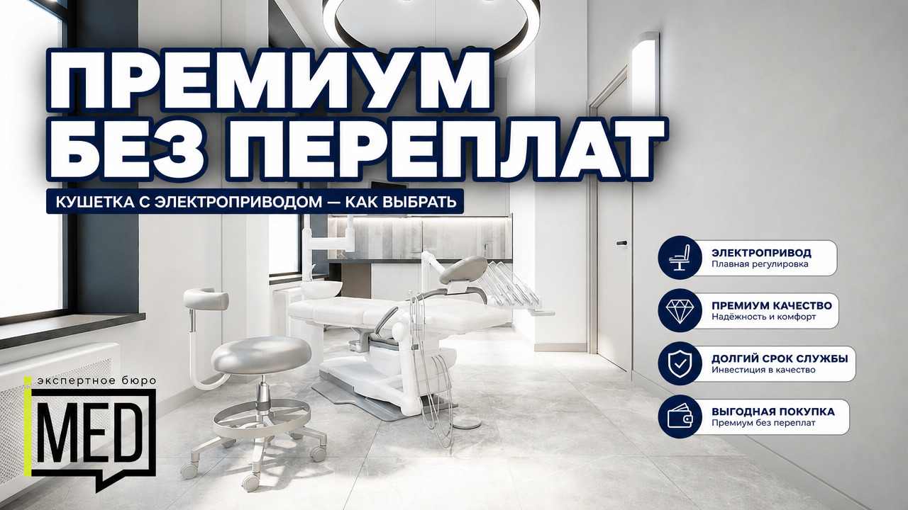 Косметологическая кушетка премиум с электроприводом для процедур