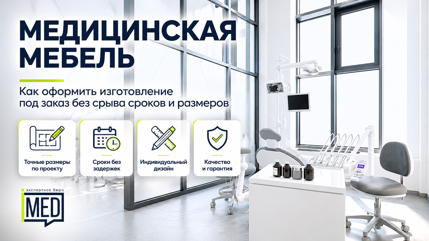 Изготовление медицинской мебели под заказ в срок без срывов