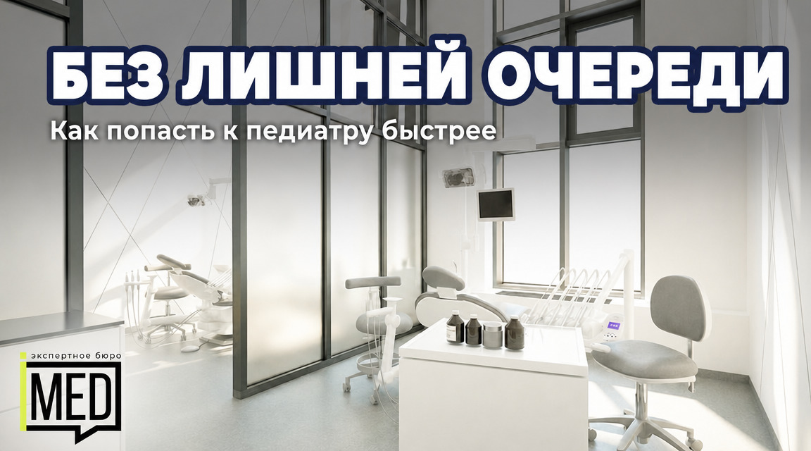 Очередь к педиатру без записи, советы для родителей