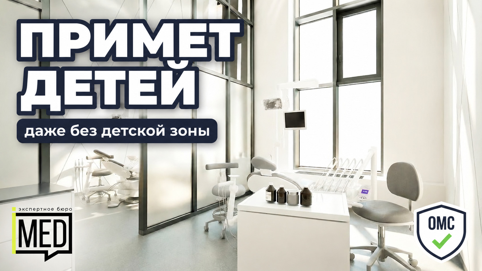 Выбор клиники по ОМС без детской зоны для детей