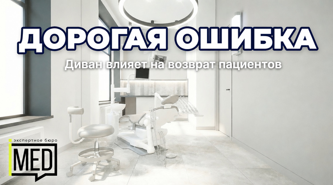 Диван в приёмной клиники для пациентов, комфорт и уют