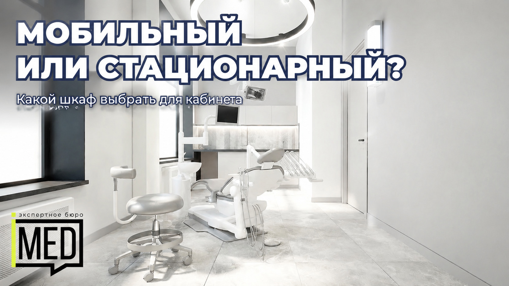 медицинский шкаф для кабинетов, преимущества и недостатки