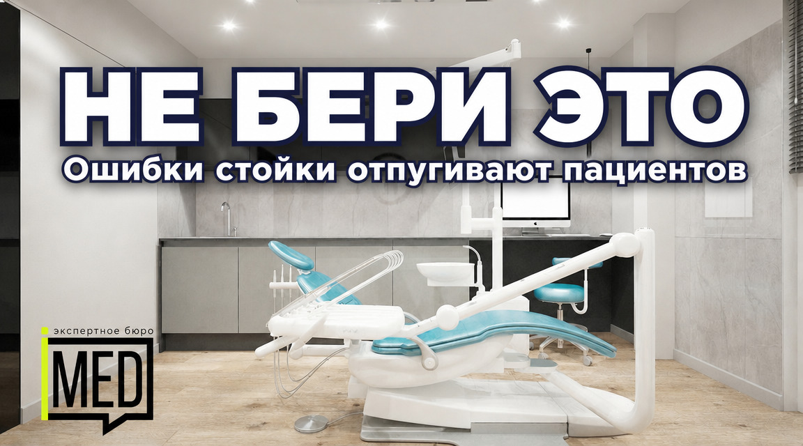 Ошибки работы стойки регистрации, влияние на пациентов