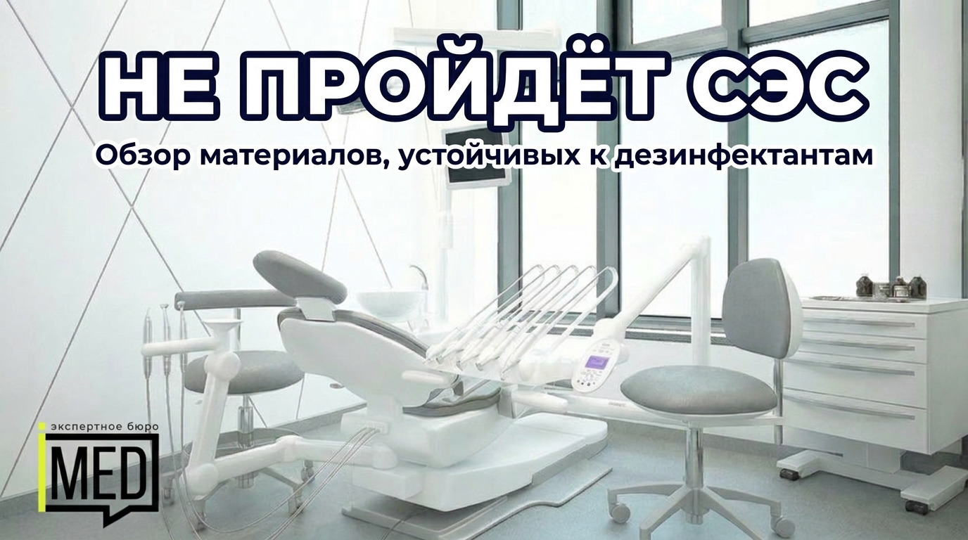 Возбудители, устойчивые к дезинфектантам на столах врача
