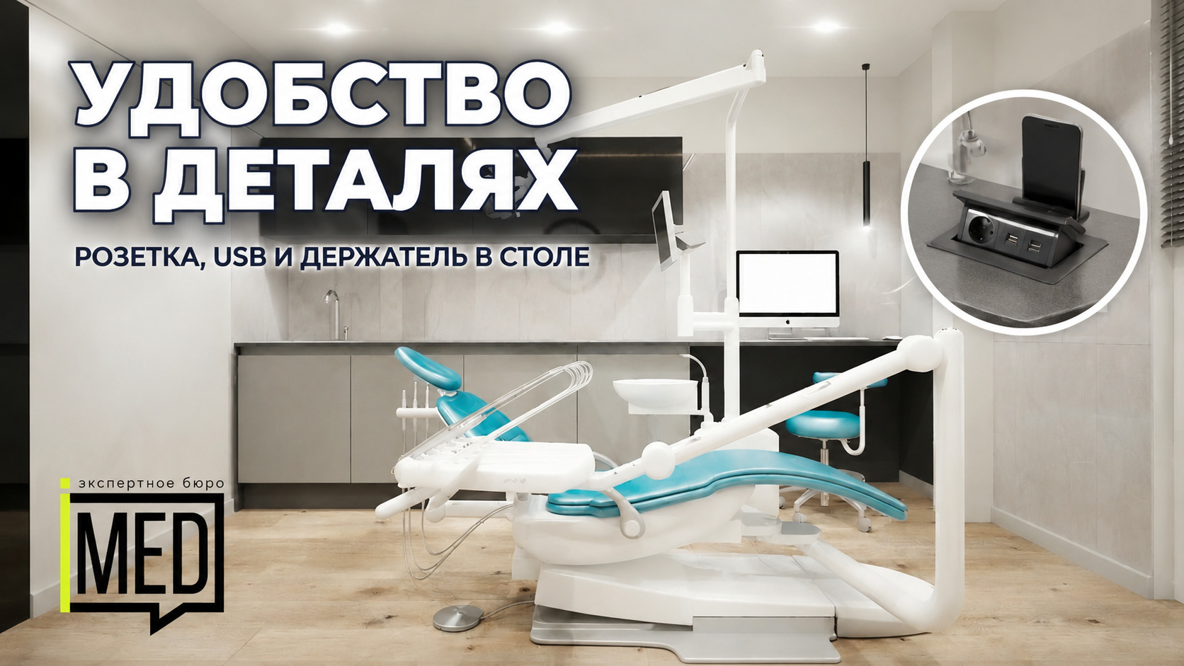 Встроенная розетка в столе косметолога с USB-портами для удобства работы