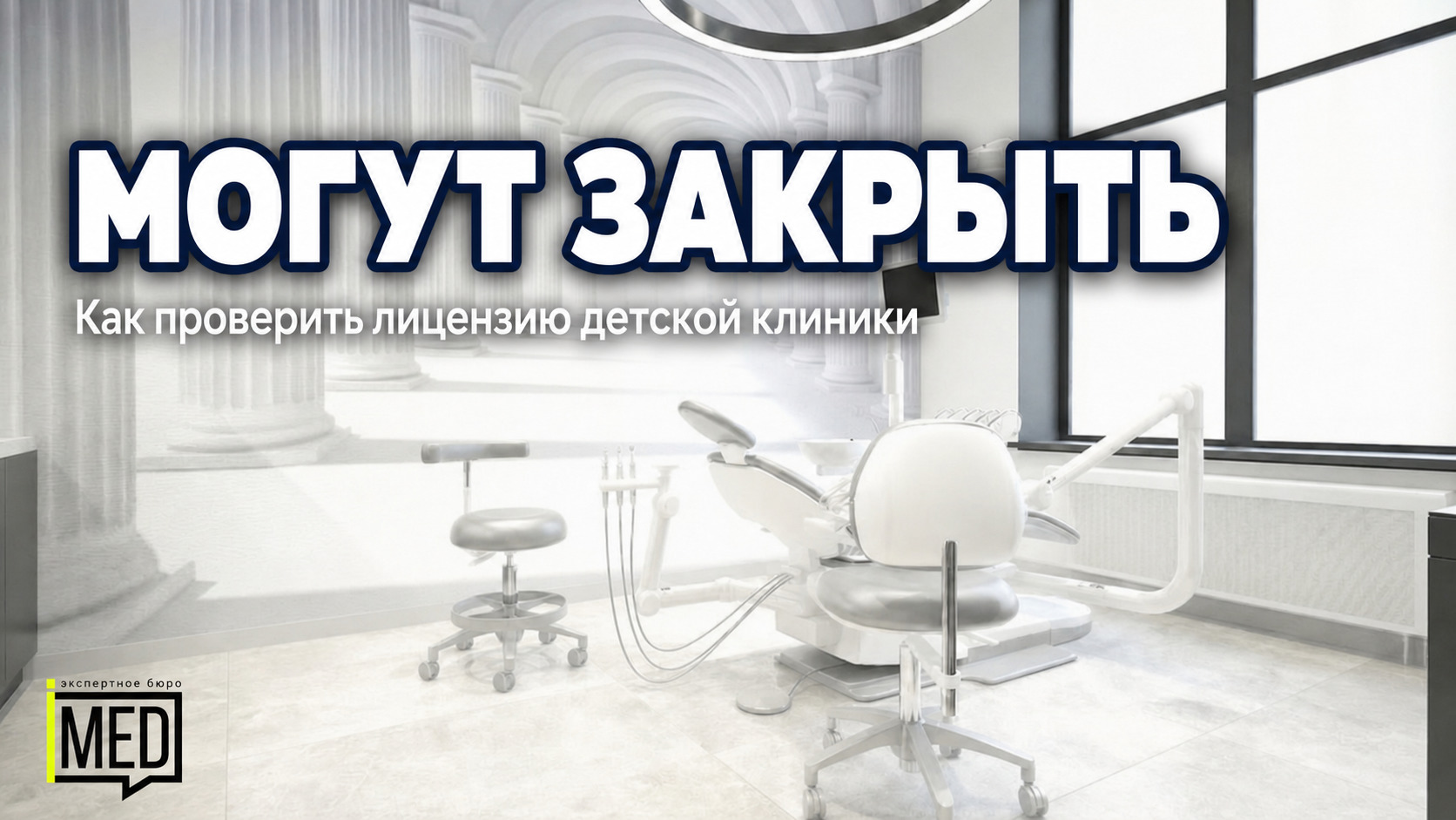 Детская стоматология, лицензия, проверка клиники, здоровье детей