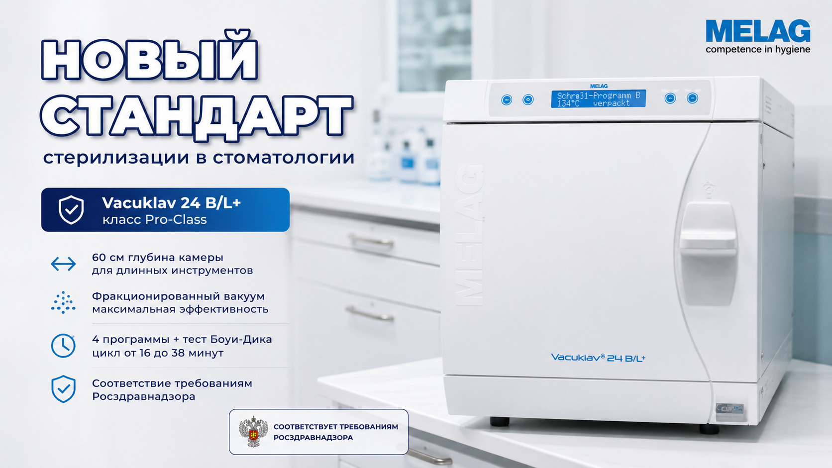 Автоклав стоматологический классы B, S и Pro-Class для стерилизации инструментов