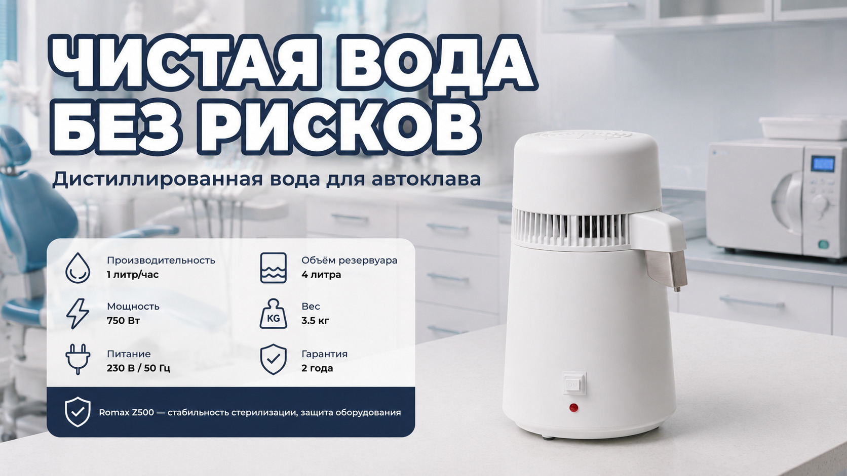 Дистиллированная вода в бутылке для использования в автоклаве
