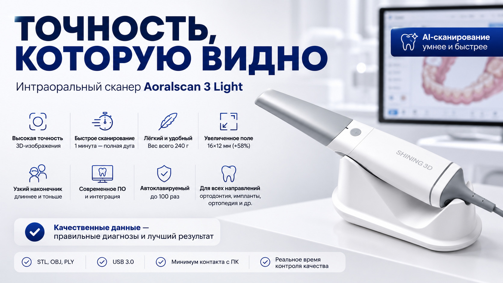 Интраоральный сканер с функциями AI в стоматологии