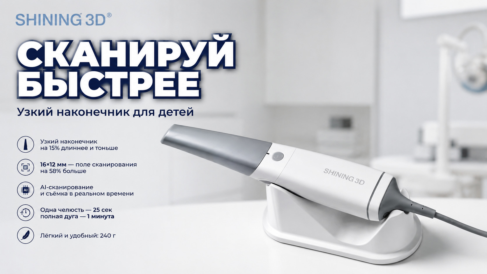 Интраоральный сканер для детей, узкий наконечник, 3D-сканирование