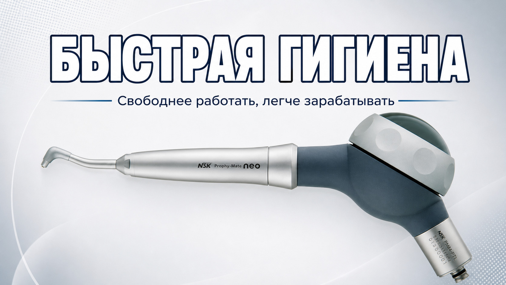 Ультразвуковой скалер для эффективной профессиональной гигиены полости рта