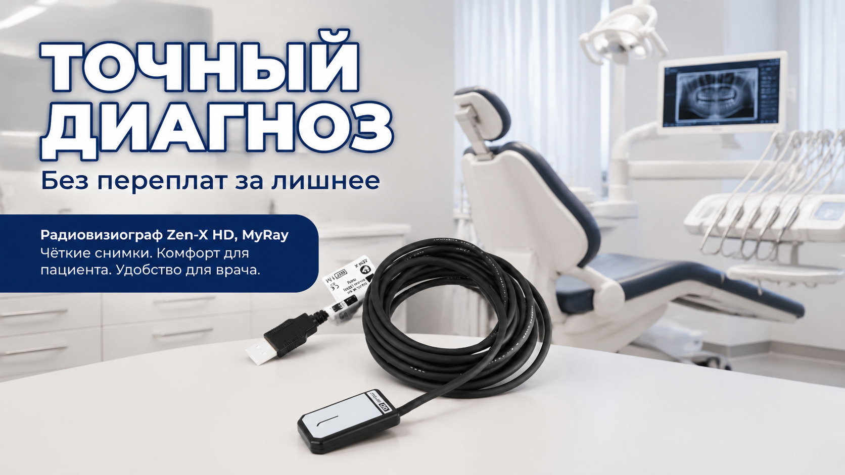 Радиовизиограф для стоматологии, советы по выбору устройства
