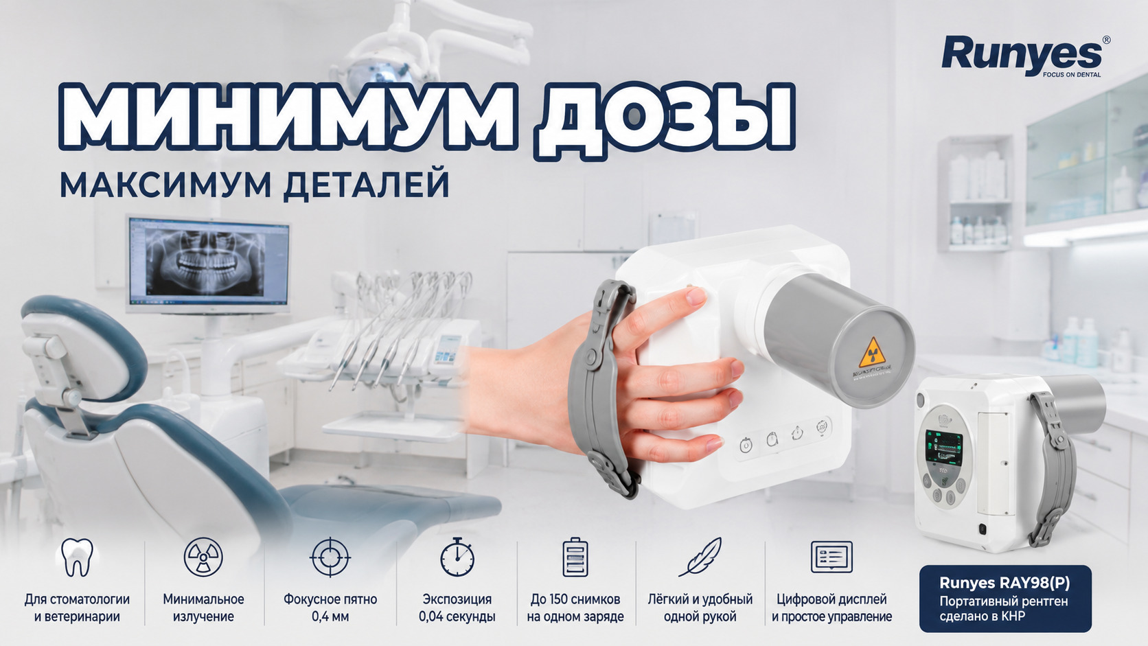 Портативный стоматологический рентген, используется в кабинетах и на выездах