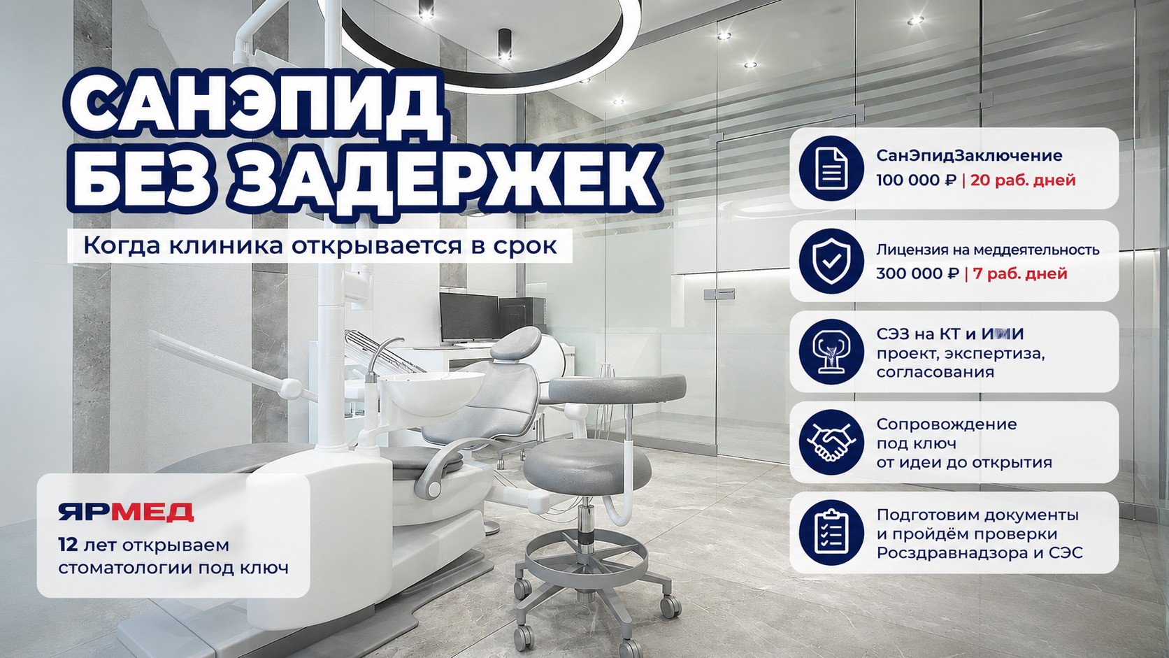 Санэпидзаключение для клиники, процесс оформления документов и заявления