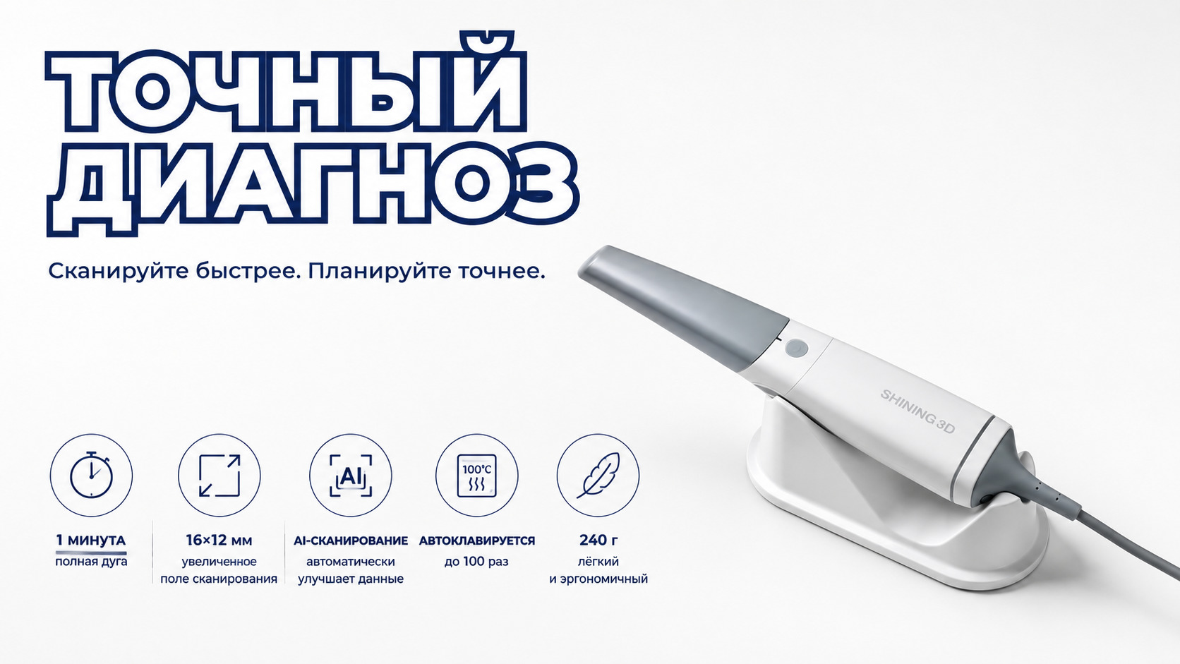 Стоматологический сканер для интраорального 3D‑сканирования в клинике