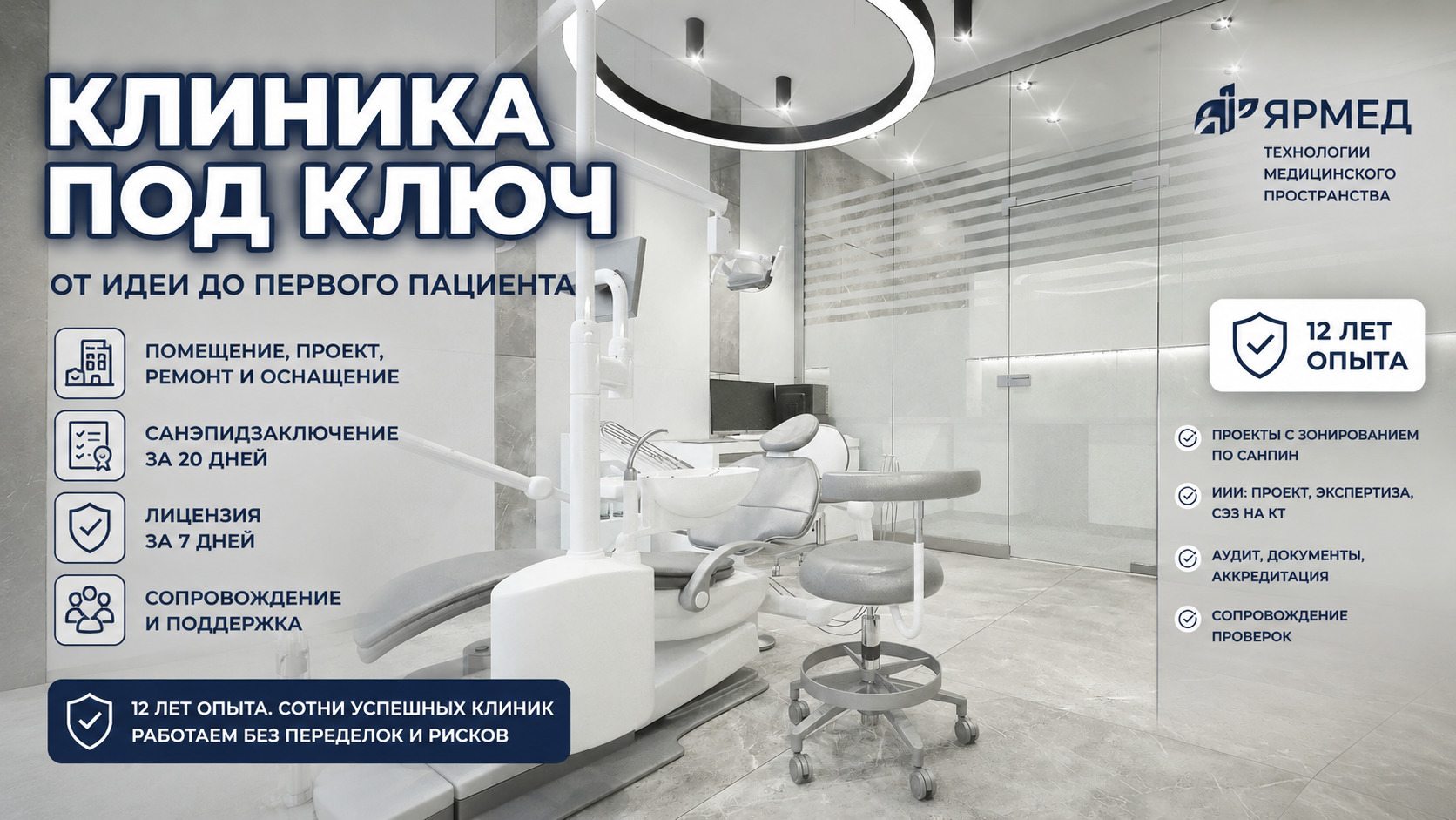 Общие принципы создания стоматологических клиник под ключ