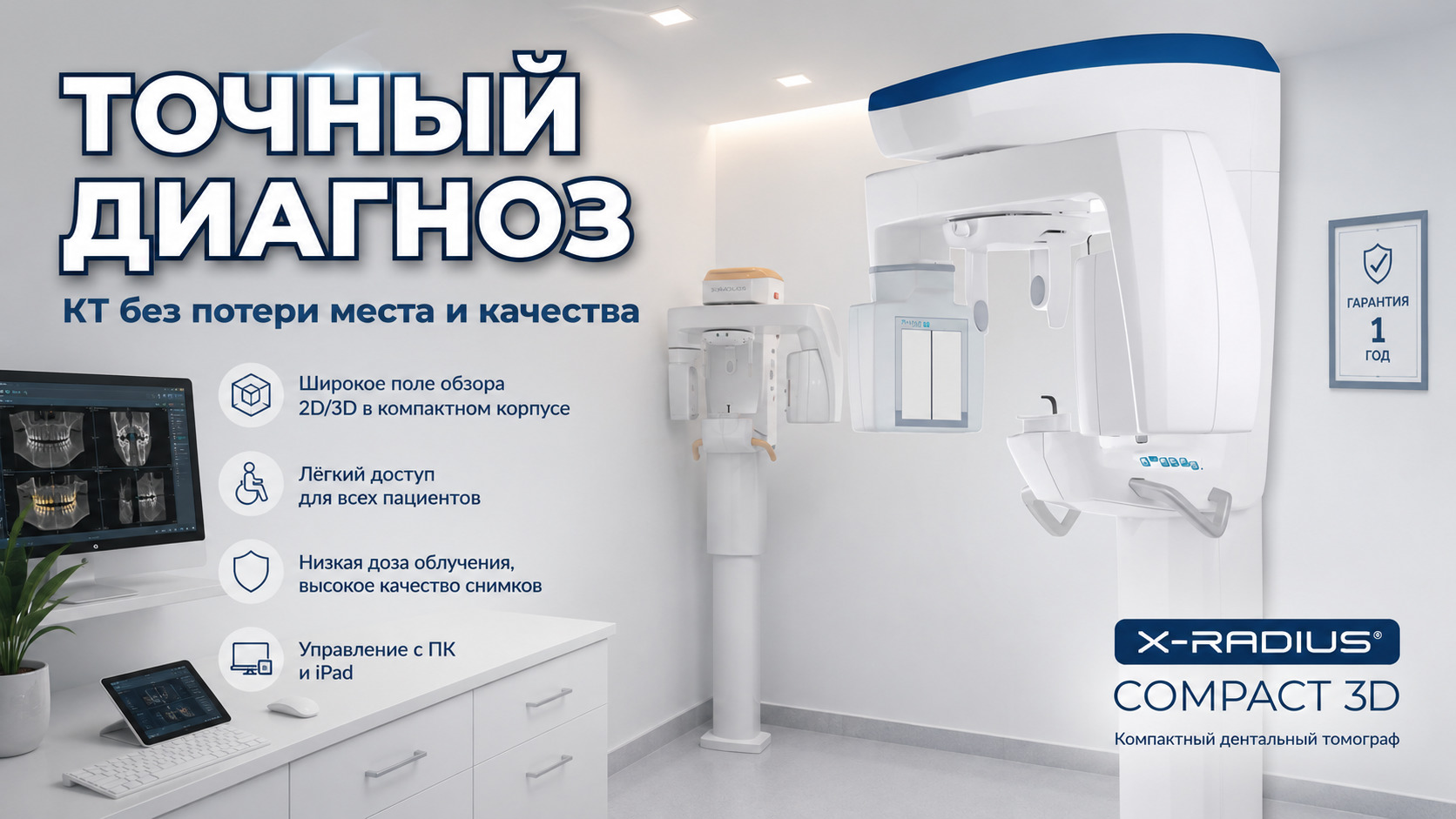 Стоматологический томограф в кабинете, эффективная диагностика