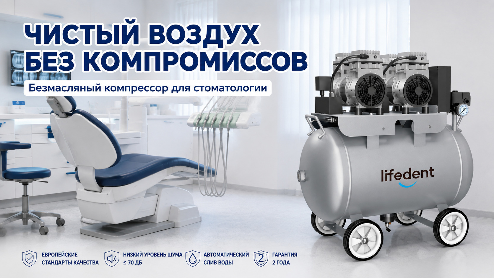 Безмасляный компрессор, обеспечивающий чистый воздух для стоматологии