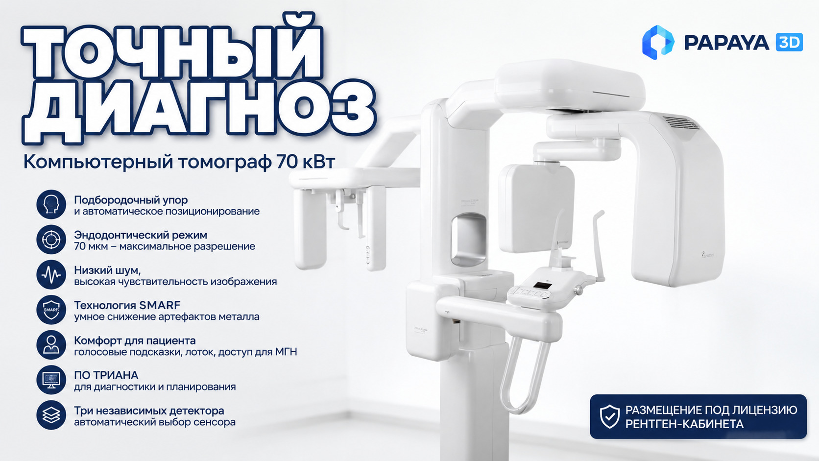 Компьютерный томограф 70 кВт для помещения рентген-кабинета