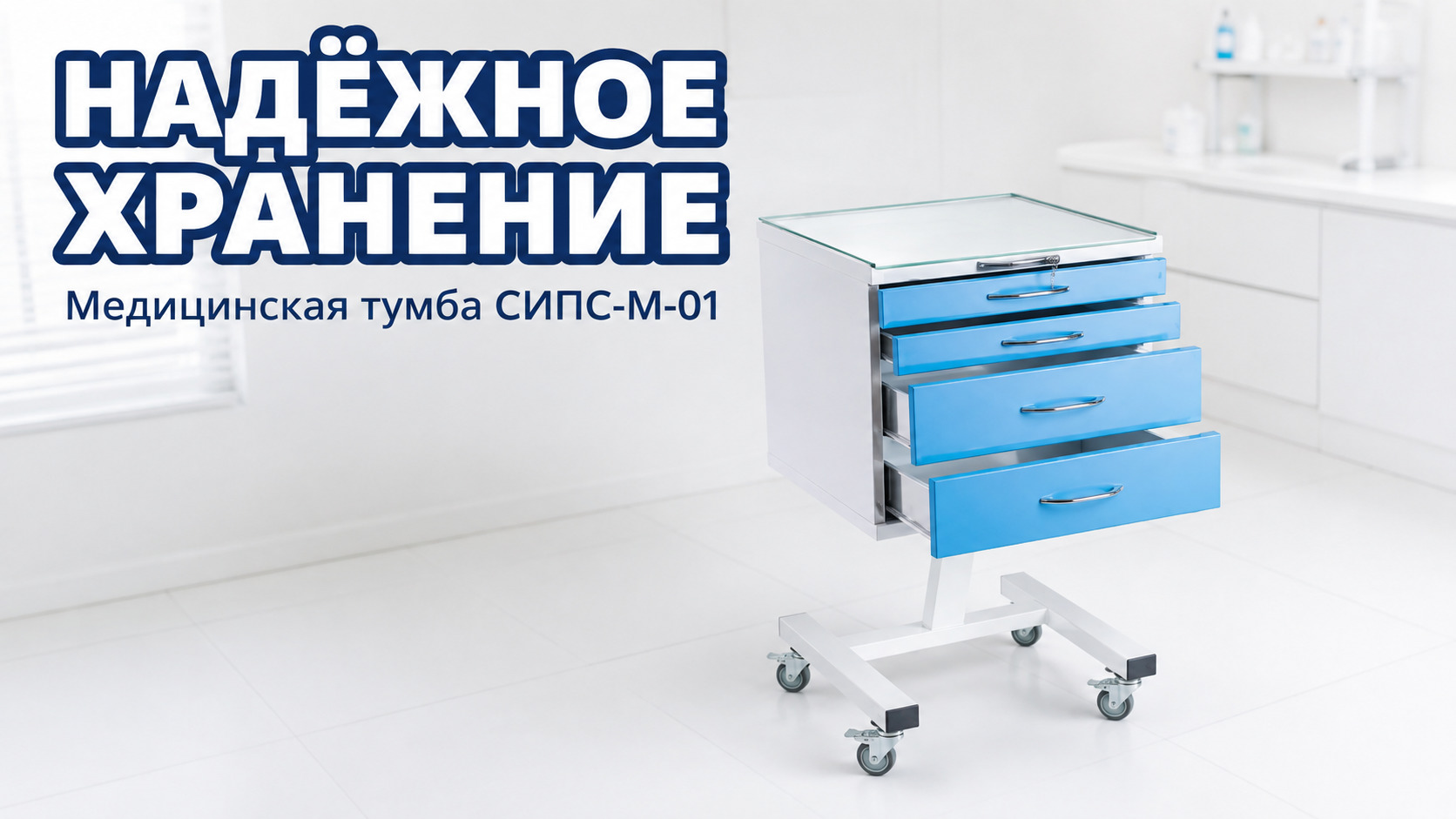выбор материала для мебели в медкабинете, санитарные требования, обивка