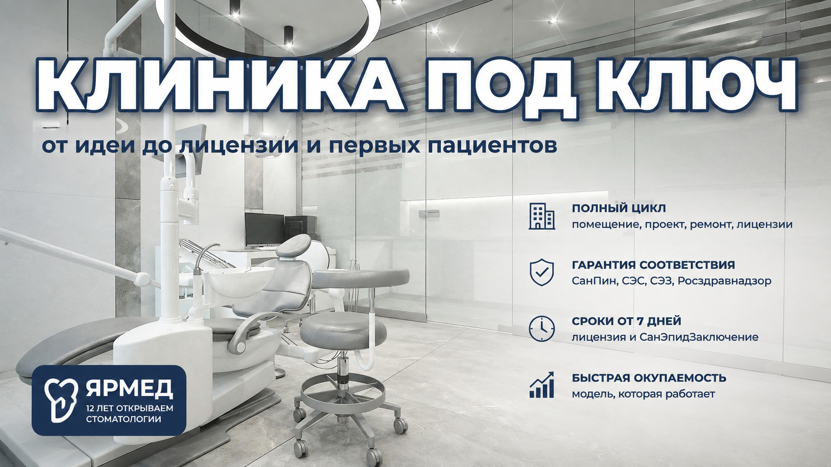Медицинская клиника, бизнес-модель, окупаемость, без медобразования
