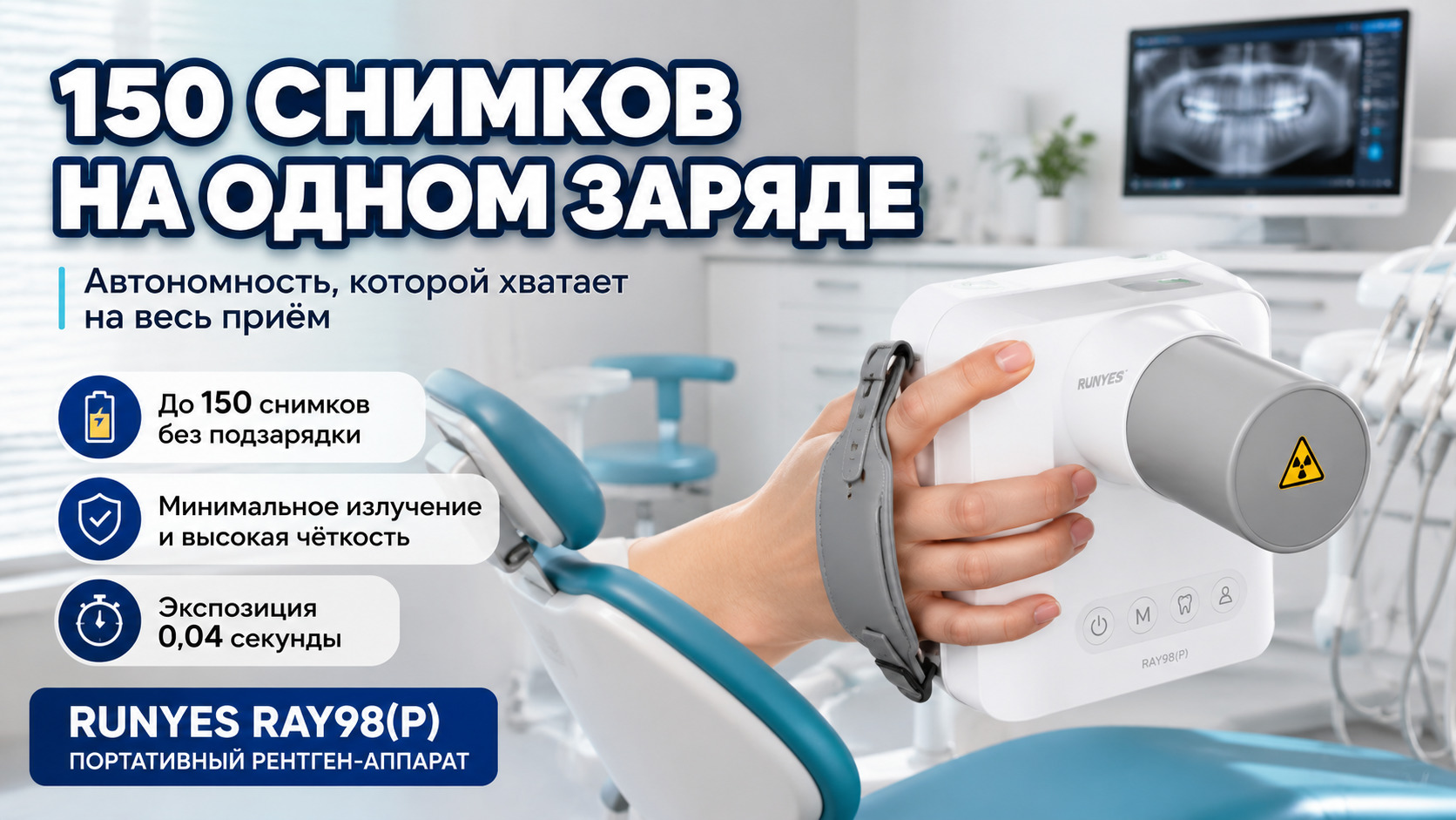 Портативный рентген аппарат в стоматологическом кабинете, автономность на 150 снимков