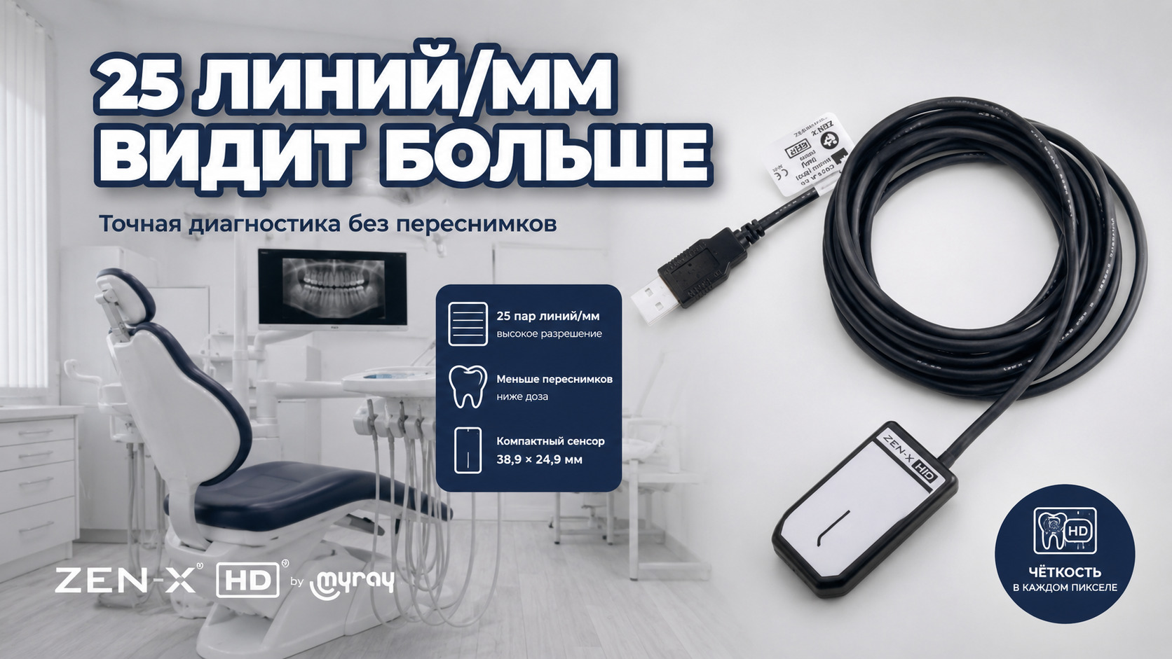 Изображение радиовизиографа с разрешением 25 пар линий на миллиметр