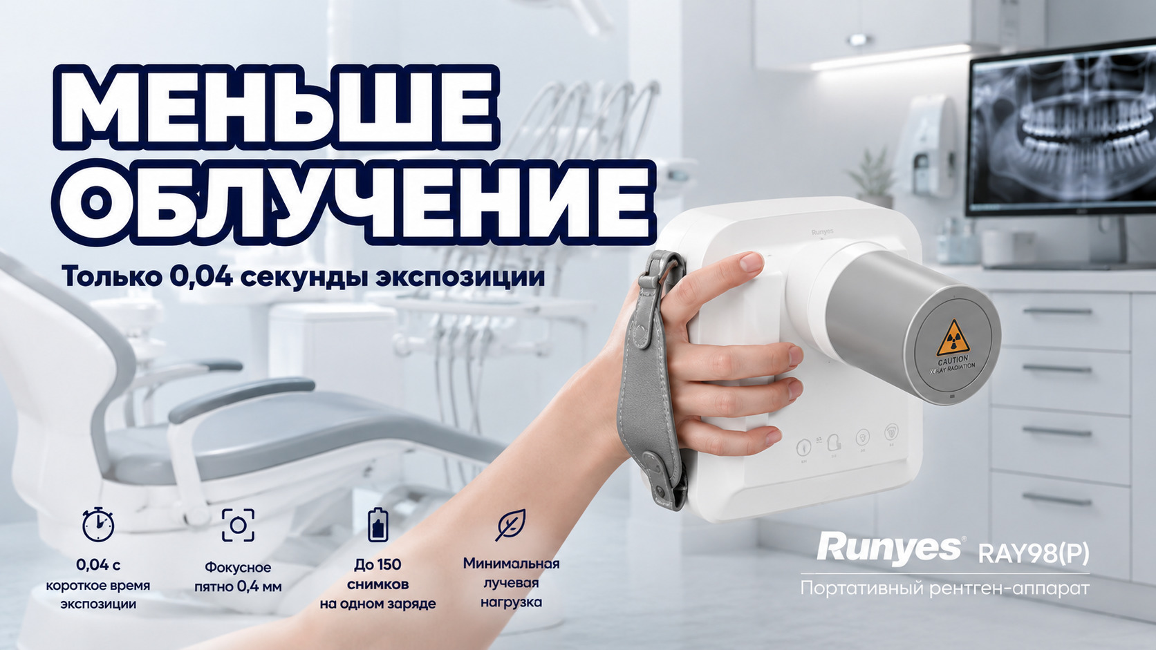 Рентгеновский снимок, время экспозиции 0,04 секунды, снижение лучевой нагрузки