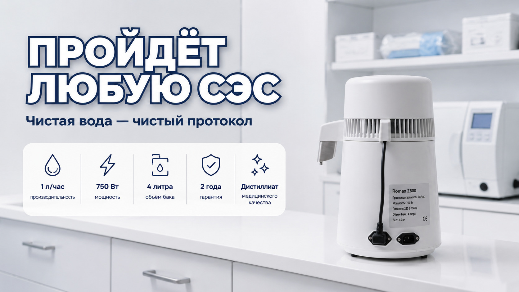 Санэпидзаключение СЭС в стерилизационной зоне клинике