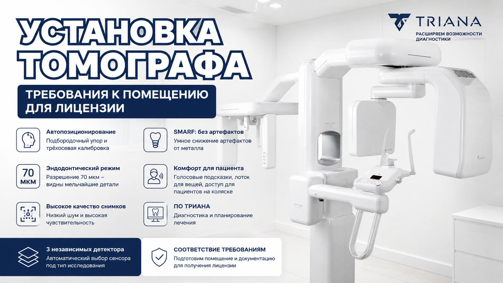 Требования к помещению для установки томографа в клинике